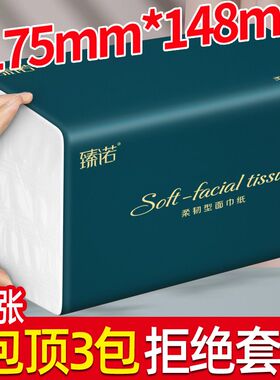 发韵达快递臻诺加长加量大包抽纸巾家用整箱面巾卫生餐巾纸可湿水