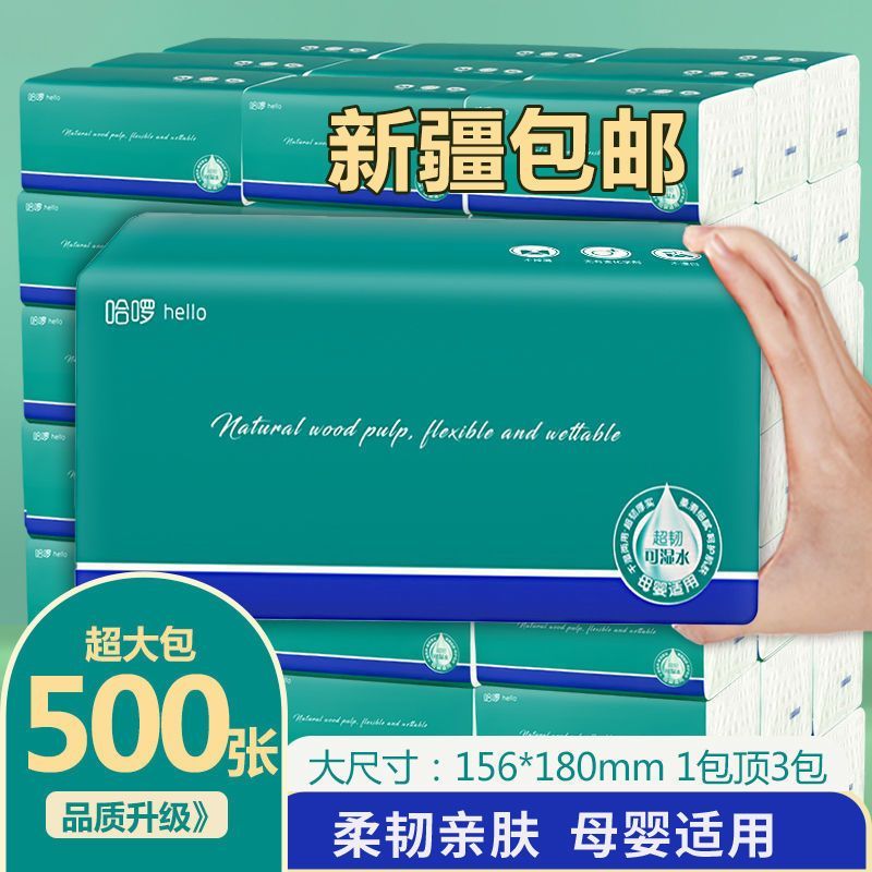 发邮政哈啰随变优等品抽纸巾大包500张加厚卫生纸餐巾面巾纸可湿