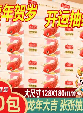【年年有鱼】合家怡喜庆款大包抽纸巾家用面巾卫生纸可湿水细腻软