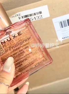 Nuxe欧树小粉油面部淡纹保湿滋润护发精油护理油100ml 婷婷爱挖宝