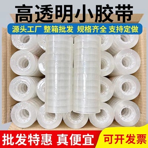 透明文具胶带小号学生胶带胶纸改错粘字办公文具小胶布批发胶带纸