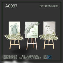 婚礼白绿色请柬迎宾牌指引牌kt板水牌设计素材花艺户外韩式