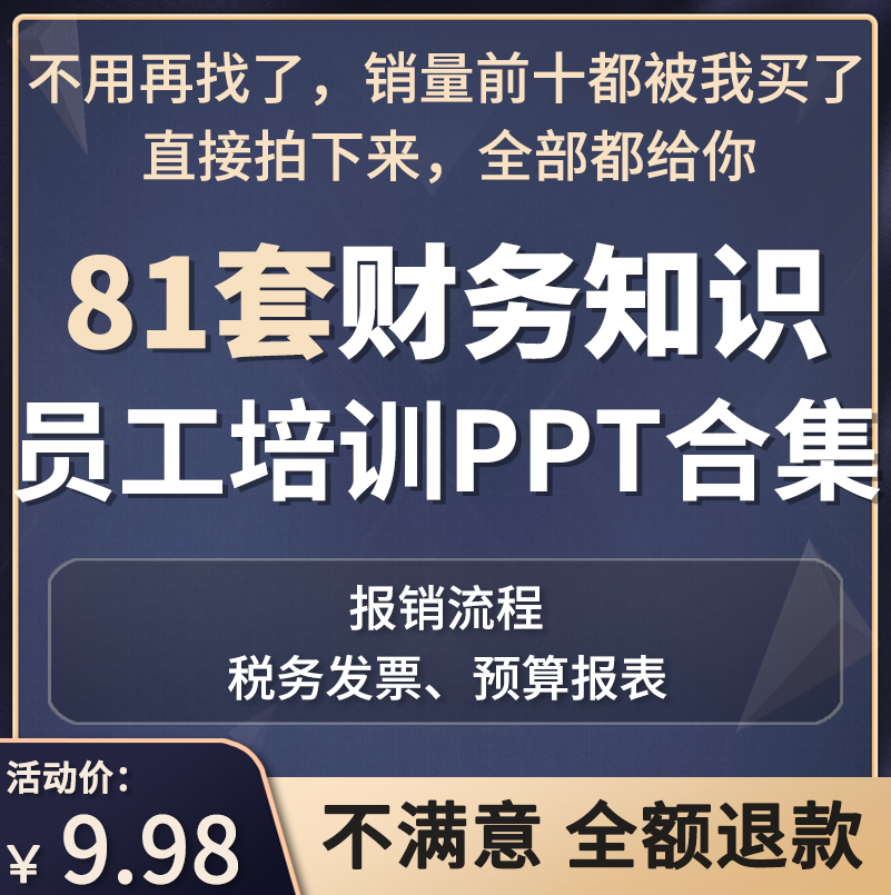 员工财务管理培训ppt课件成品税务预算报销流程制度会计报表模板