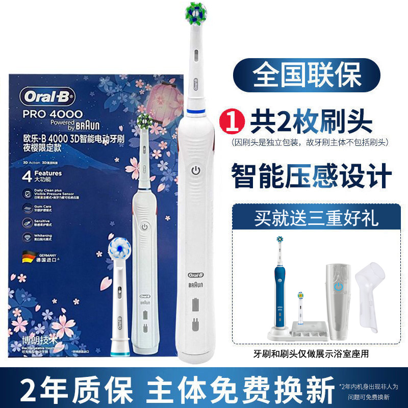 博朗OralB欧乐B声波旋转电动牙刷P4000成人全自动情侣充电式男女