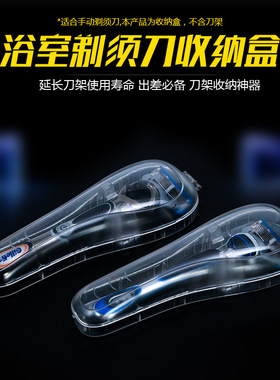 吉列剃须刀收纳盒适合吉列威锋锋速3锋隐致顺致护系列女士刮毛刀