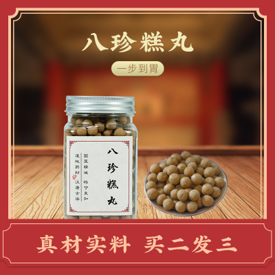 健脾调理脾胃养和居八珍糕丸祛湿