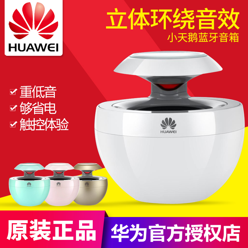 Huawei/»ªÎª AM08 СÌì¶ìµÍÒôÅÚ³µÔØÀ¶ÑÀÒôÏìÃÔÄã4.0ÎÞÏßÀ¶ÑÀÒôÏ䳬֨µÍÒôÅÚÔװͨÓà ¼ÒÓû§ÍâËæÉíÉÙÅ®ÐÄ