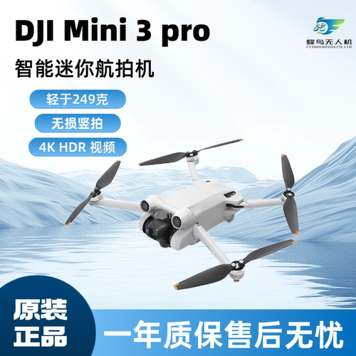大疆Mini3pro无人机迷你轻巧型航拍智能高清支持竖屏无人机