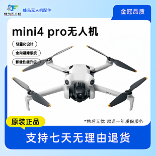 大疆二手Mini4pro高清专业无损竖拍全向避障比比还是我家好
