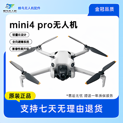 大疆二手Mini4pro高清专业无损竖拍全向避障比比还是我家好