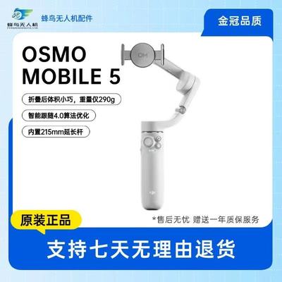 二手大疆DJIOsmoMobile7P/OM7/OM5防抖手持云台