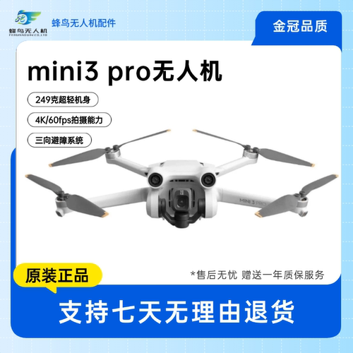 二手Mini3pro无人机迷你轻巧型航拍智能高清支持竖屏无人机