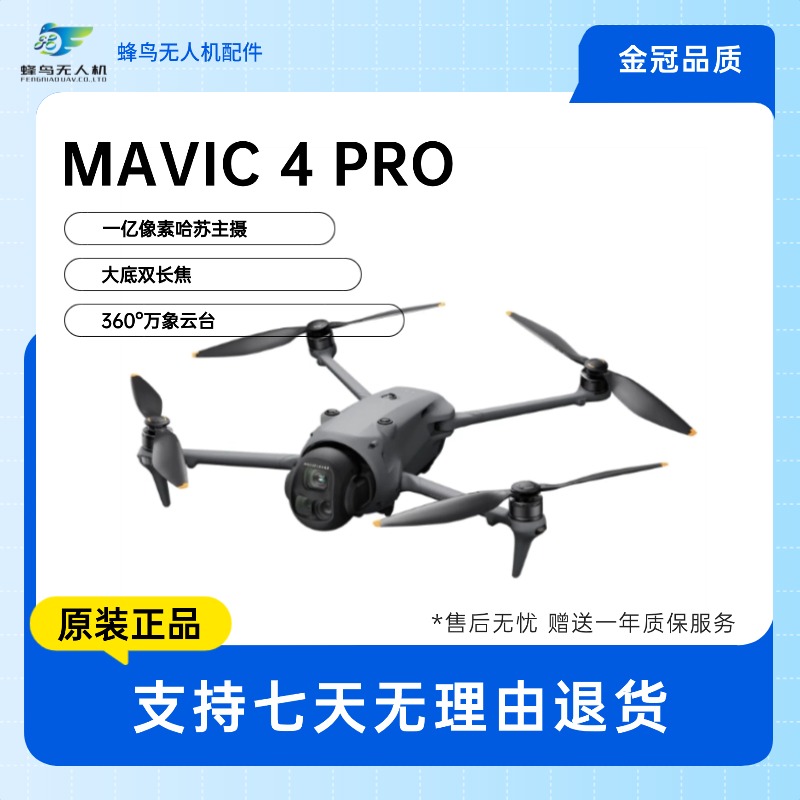 二手大疆DJMavic4pro无人机御4Pro专业高清航拍1亿像素哈苏相机