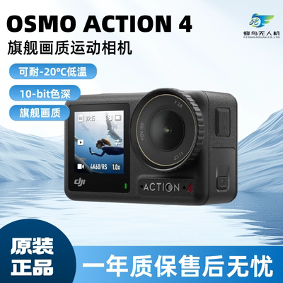 精品DJI/大疆 OSMO ACTION4/5pro运动相机户外骑行潜水vlog99新
