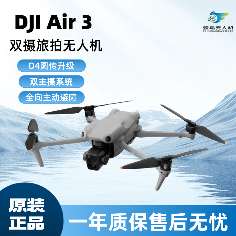 大疆99新Air3双摄旅拍无人机中长焦广角相机高清专业航拍4800W像