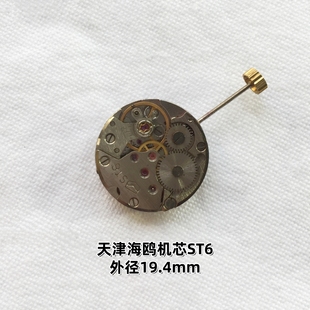 天津海鸥ST6机芯女装 正品 机芯手动上弦机芯 九十年代老款 手表配件