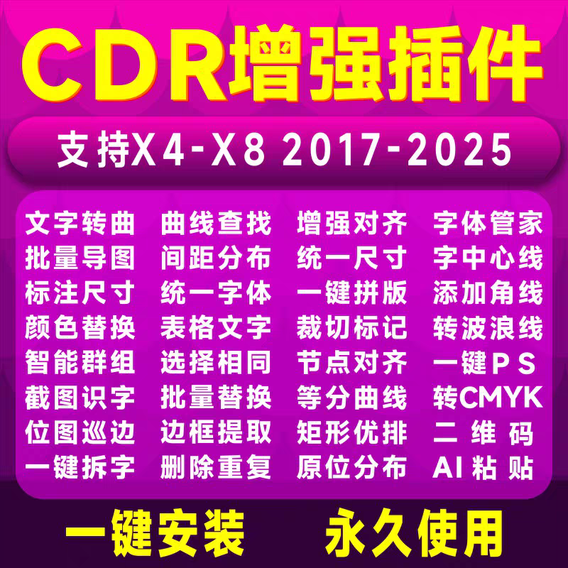 CDR插件，CDR增强插件