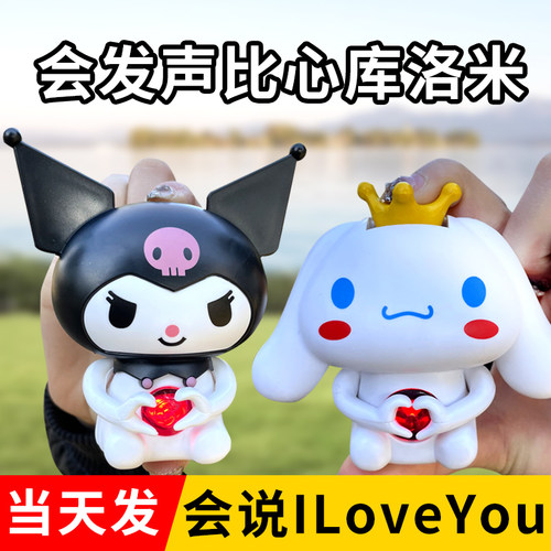 抖音同款库洛米比心会说iloveyou玉桂狗爱心表白神器发光公仔玩具