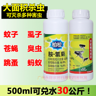 柏松胺氯菊蚊蝇净灭蚊子苍蝇药养殖场杀虫剂杀蚊虫喷雾剂喷射器