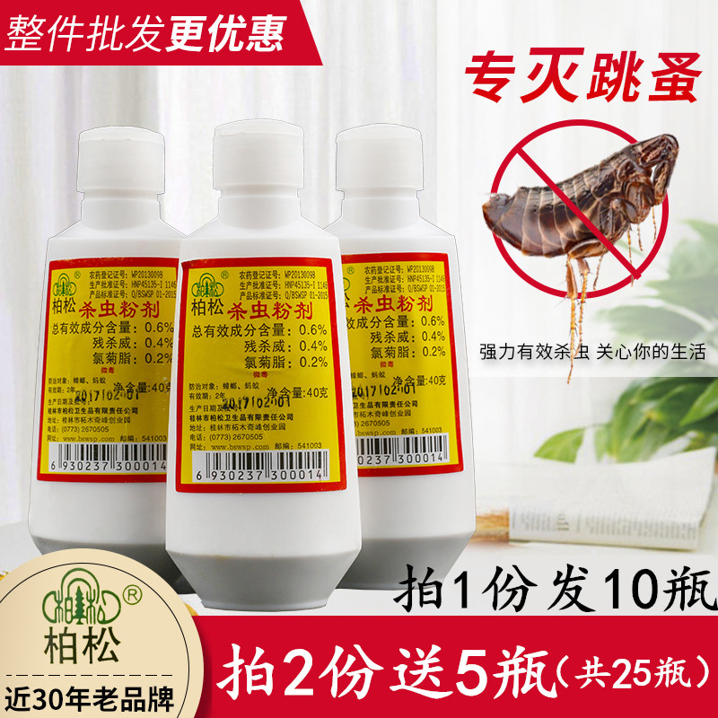 跳蚤粉狗狗用猫用家用床上杀跳蚤灭虱子柏松杀虫粉剂跳骚药10瓶