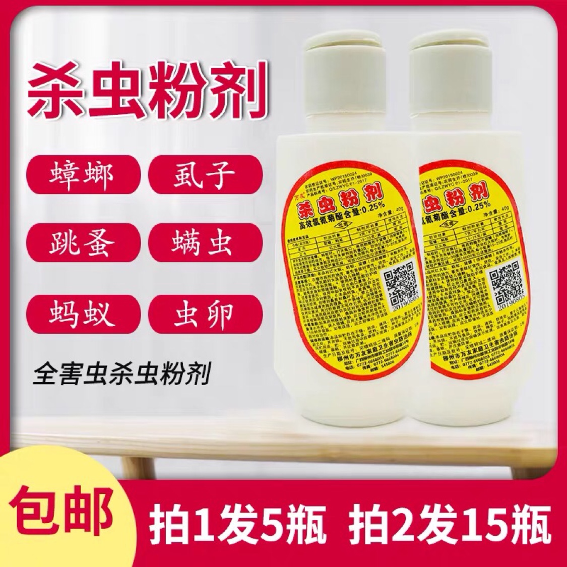 万友杀虫粉剂除跳蚤药灭虱子粉灭蟑螂蚂蚁臭虫粉宠物用灭跳蚤药粉