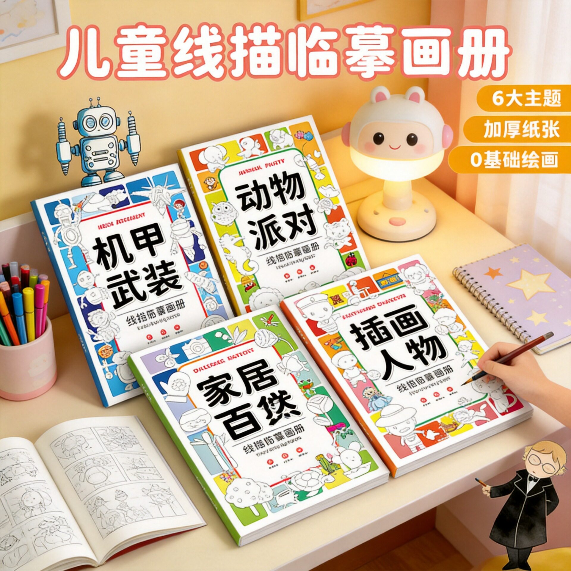 儿童线描临摹涂鸦画册画画本涂色本填色绘本幼儿园简笔启蒙绘画书