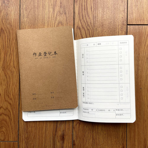 时美32K小号作业登记本