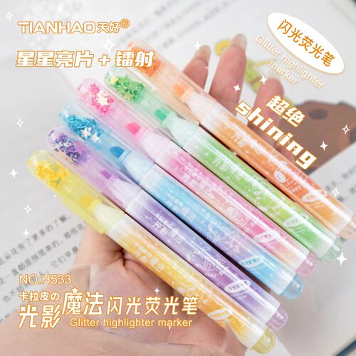 天好H533魔法闪光6色荧光笔