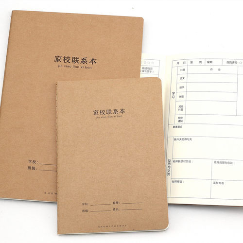 学生用牛皮面家校联系本作业记录