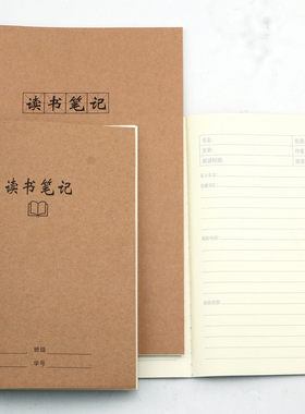 文宸牛皮面小学生读书笔记本