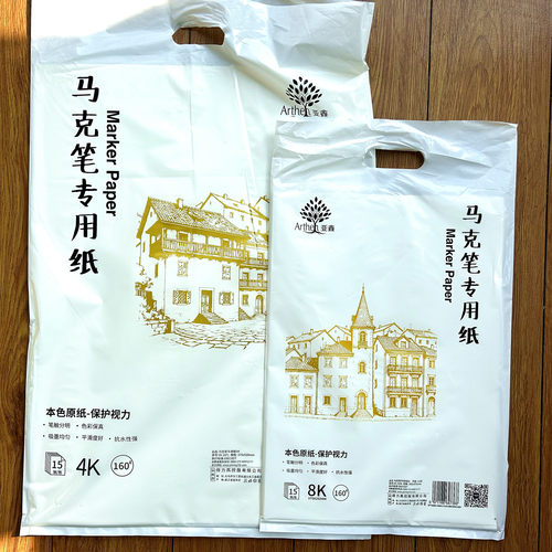 亚鑫4K加厚马克纸8开15张一包