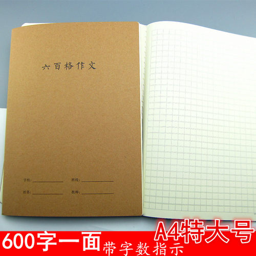 A4特大号学生方格内页作文本