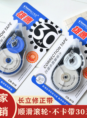 长立雄鹰大容量加长30米修正带学生用不易断改错改正带涂改带实惠