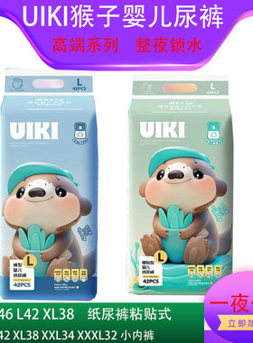 UIKI纸尿裤拉拉裤男女宝专用婴儿纸尿裤尿不湿纸尿片尿便分区不湿