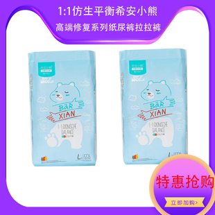 新生儿宝宝修护系列不是蚕医生 尿不湿一体裤 希安小熊纸尿裤 拉拉裤
