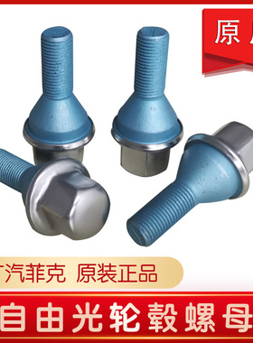 jeep指南者自由光轮胎螺丝 车轮 轮胎 轮毂 钢圈螺丝 螺母 原厂