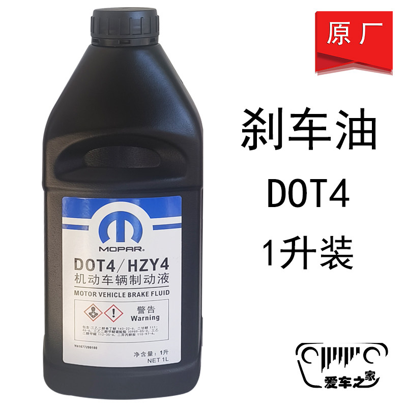 适配jeep指南者自由光客侠大切诺基牧马儿道奇酷威博 刹车油 原厂