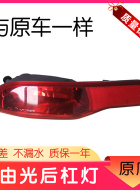 Jeep自由光后杠灯原厂