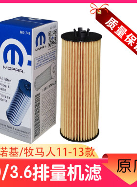 牧马人大切诺基机油滤芯原厂