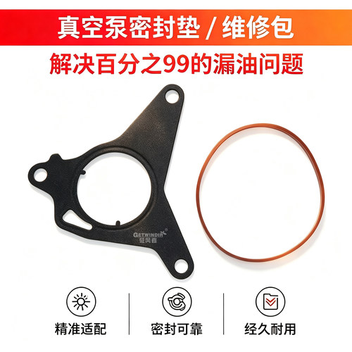 JEEP/吉普指南者自由侠真空泵垫