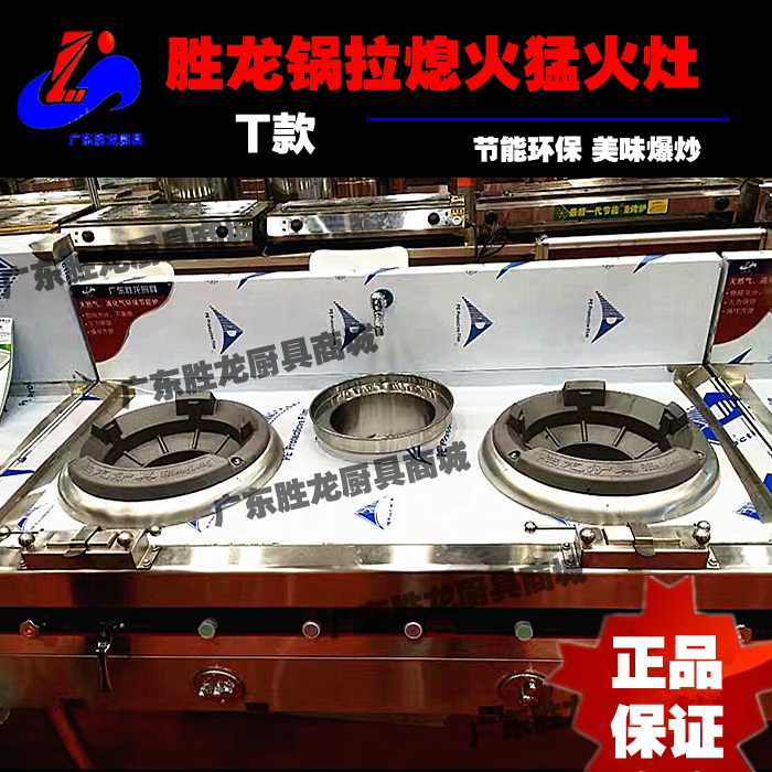 胜龙t型商用节能猛火炉锅拉熄火灶饭店专业燃气离锅熄火爆炒炉