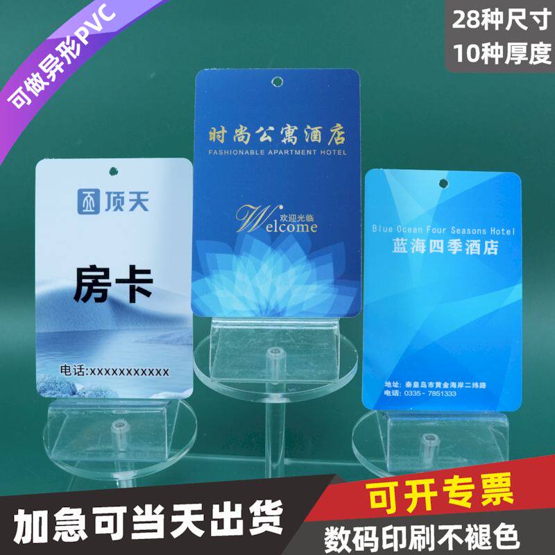 PVC酒店宾馆房卡门禁卡开门芯片卡制作胸卡厅房ic卡异形卡取电卡