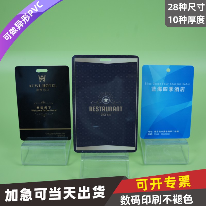 PVC酒店宾馆房卡芯片卡人像卡制作印刷取电卡发卡器工作证异形卡