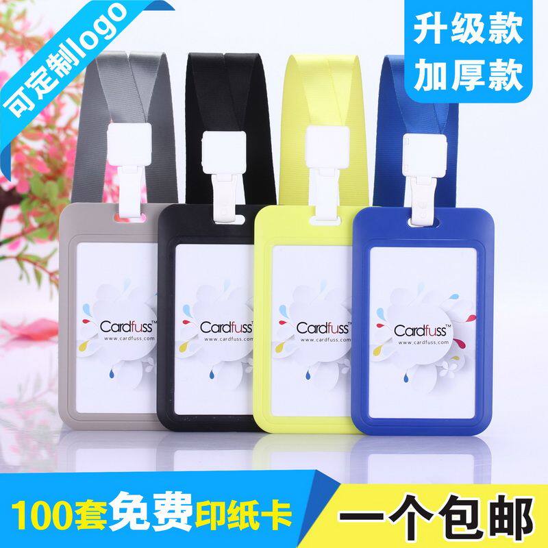 卡富仕滑盖加厚证件卡套带挂绳定制校园学生证教师证带挂绳印LOGO