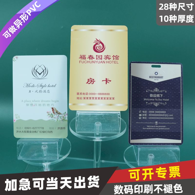 PVC酒店宾馆房卡制作感应卡工作证印刷门禁卡加密卡芯片卡异形卡