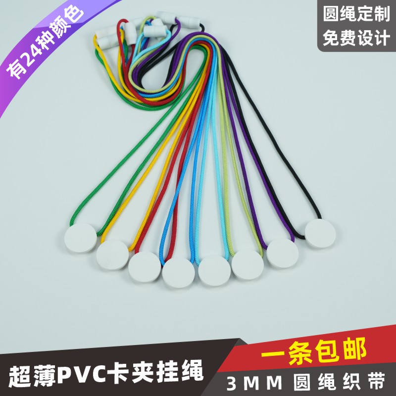 PVC卡3mm圆绳卡夹扣带安全扣挂绳工牌绳出席证员工证嘉宾证证件带