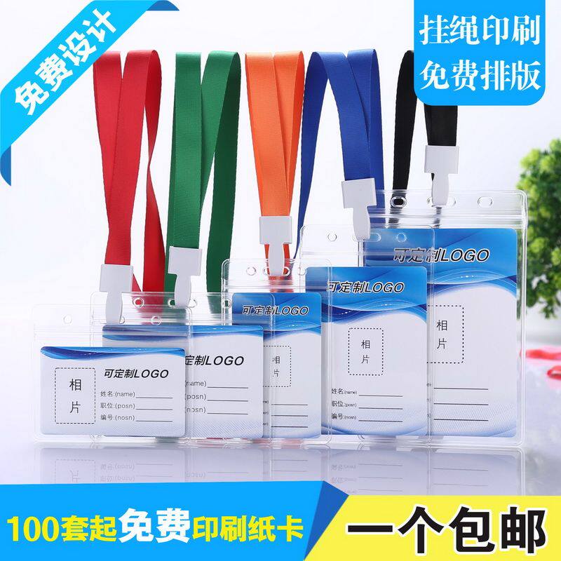 卡富仕防水证件卡套带挂绳定制员工厂牌胸卡工作证学员证嘉宾证卡