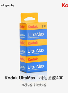 135Kodak原装胶片彩色负片柯达UltraMax全能金400度36张/卷胶卷