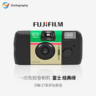 FUJIFILM富士一次性胶片胶卷相机C41冲洗创意傻瓜相机礼物礼品