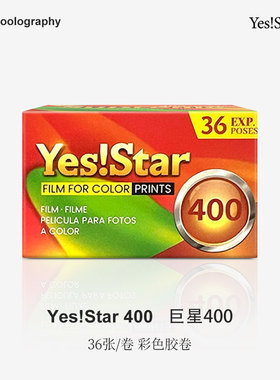 135原装正品胶片Yesstar国产巨星C400彩色负片36张C41胶卷冲洗